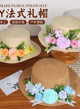 花艺礼帽法式手工DIY材料包草帽
