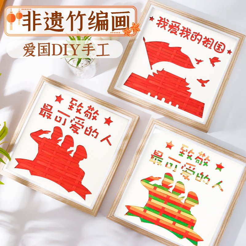 八一建军节爱国主题手工diy材料包非遗竹编画国潮儿童活动伴手礼
