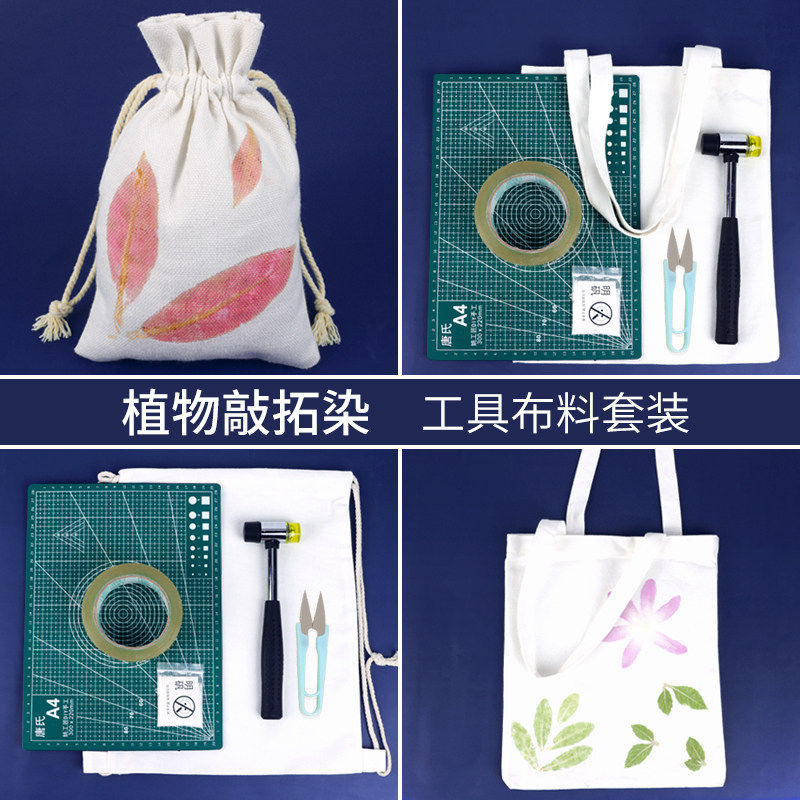 植物敲拓染干花diy材料包工具布料套装手提袋花草拓印