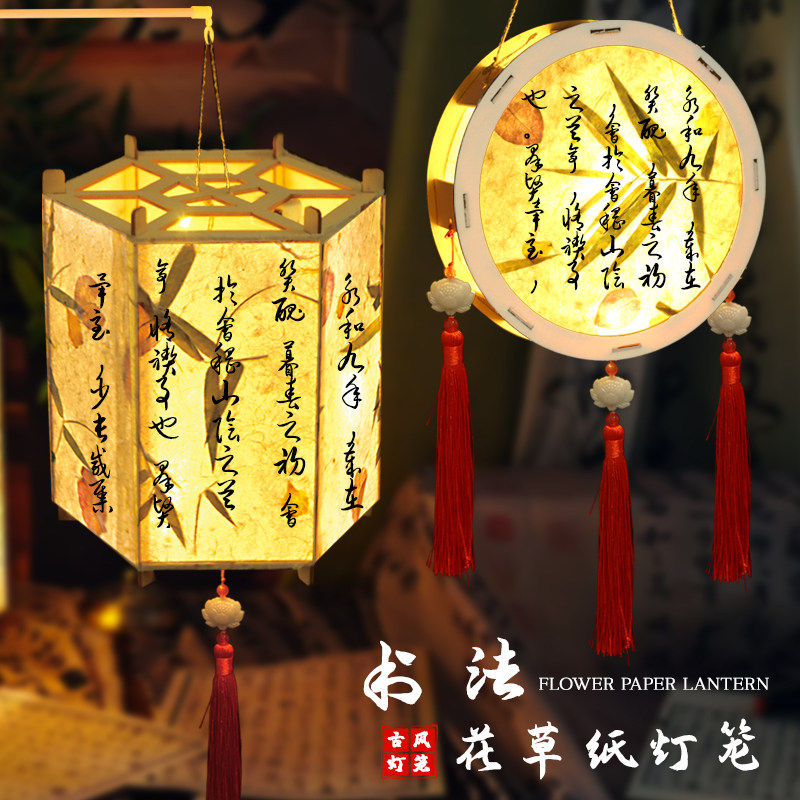 古风书法灯笼手工diy材料包非遗花草纸儿童手提花灯清明节