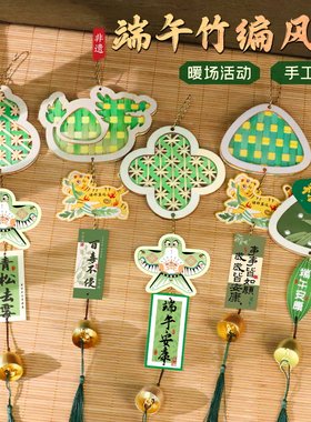 中秋节竹编风铃手工DIY材料包非遗挂饰宋锦活动团建幼儿园学生