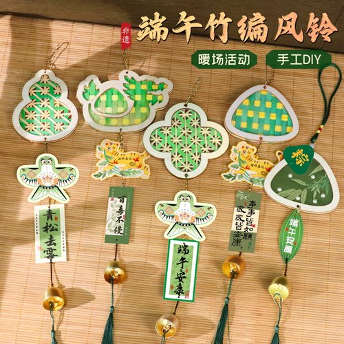 端午节竹编风铃手工DIY材料包非遗挂饰宋锦活动团建幼儿园学生