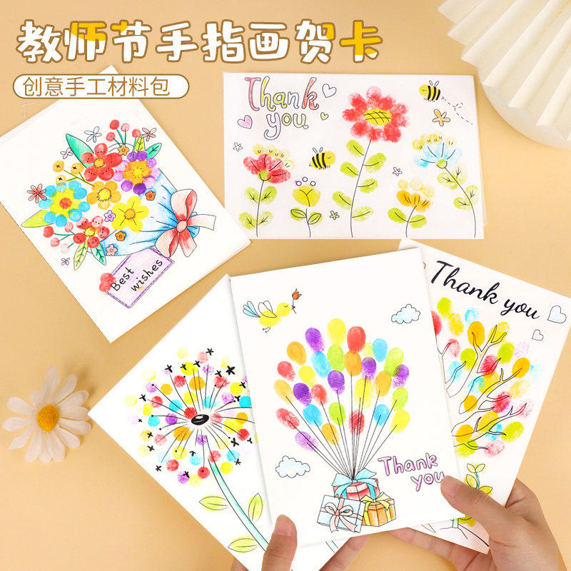 教师节毕业贺卡diy涂色贺卡幼儿园小卡片儿童手工材料包制作礼物