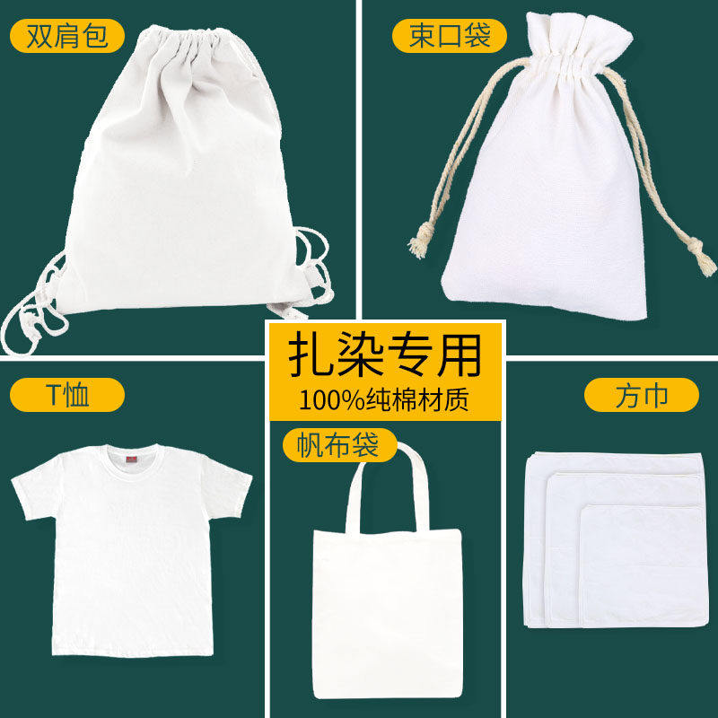 儿童diy扎染白色纯棉环保帆布袋 空白束口袋学生创意涂鸦绘画填色