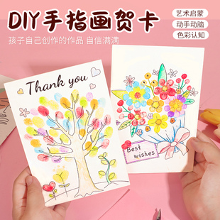 教师节毕业贺卡手指画涂色小卡片手工diy材料包儿童幼儿园