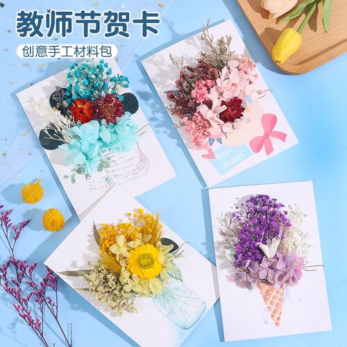 永生花贺卡干花diy材料包