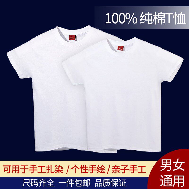 扎染纯棉T恤手工DIY绘画涂鸦纯白儿童幼儿园学生团建活动非遗