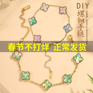 非遗手工螺钿手链diy材料包礼物团建活动暖场鳞蛾蝴蝶饰品三八节