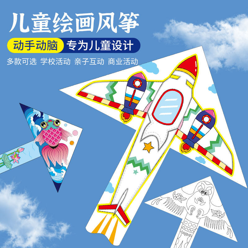 飞机风筝diy材料包手绘涂色儿童手工制作半成品火箭微风易飞手持