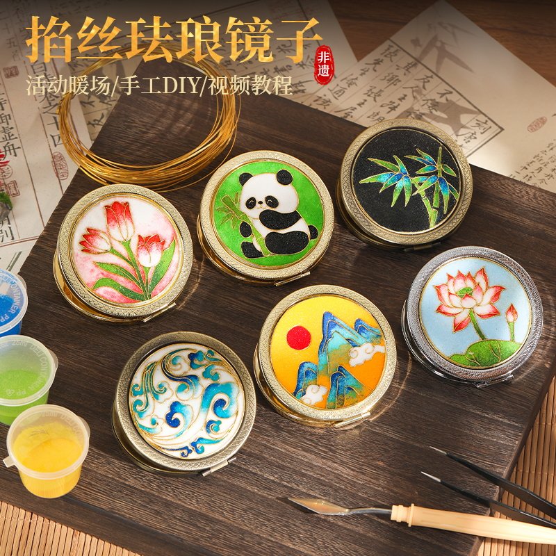 掐丝珐琅镜子手工DIY材料包非遗景泰蓝小化妆镜母亲节团建活动