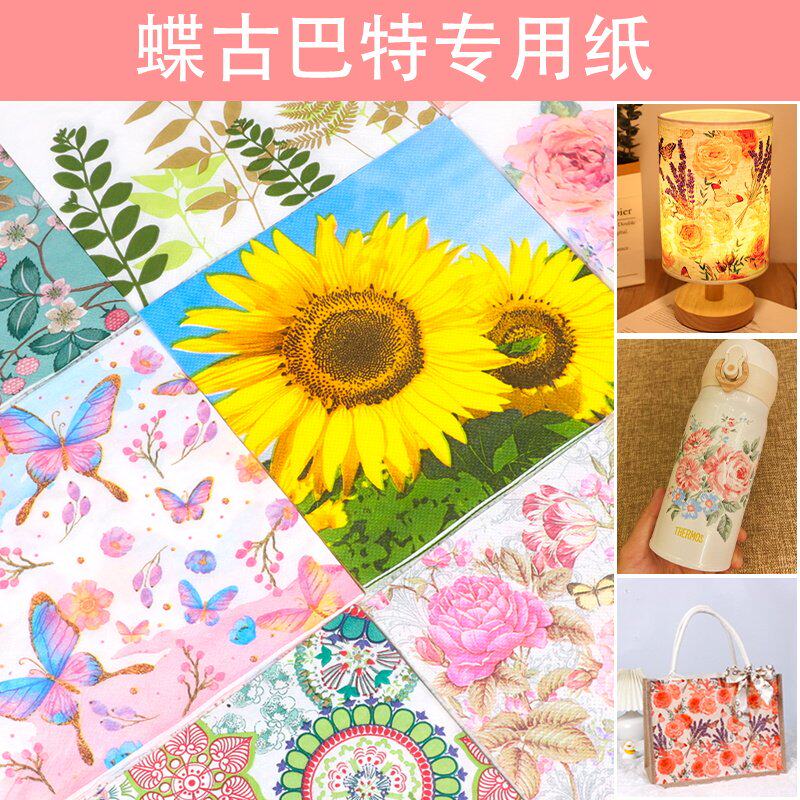 蝶古巴特专用纸巾餐巾纸胶水diy材料包手工制作感干花台灯教师节