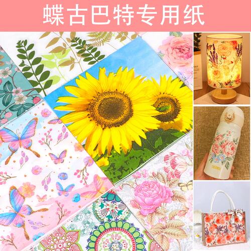 蝶古巴特专用纸巾餐巾纸
