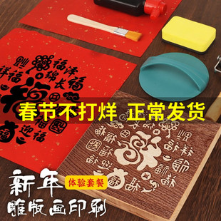 新年木板年画版画手工DIY材料包拓印春节非遗活动雕版印刷模板