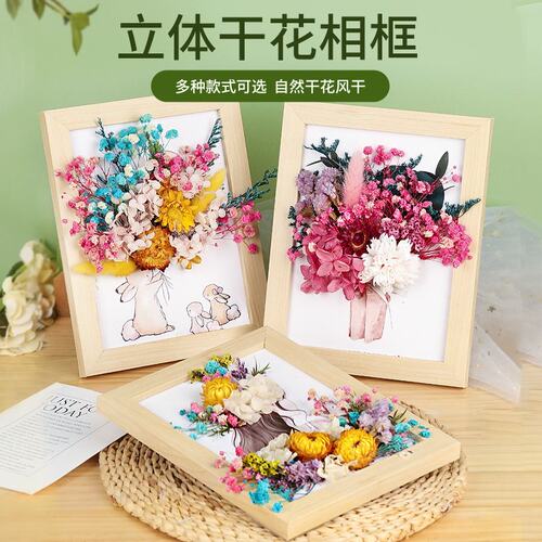 干花相框diy儿童手工材料包