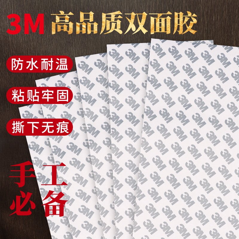 3M双面胶布手工DIY材料艺宋锦专用面料包强力粘10张装布艺胶带