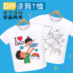 儿童白色T恤短袖 幼儿园 手绘涂鸦绘画手工diy材料包父亲节纯棉夏季