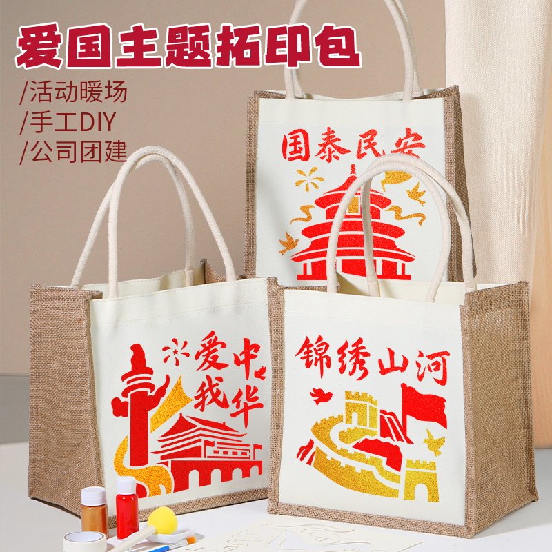 拓印帆布袋手工DIY材料包麻布袋非遗手提袋活动团建国庆节中秋节