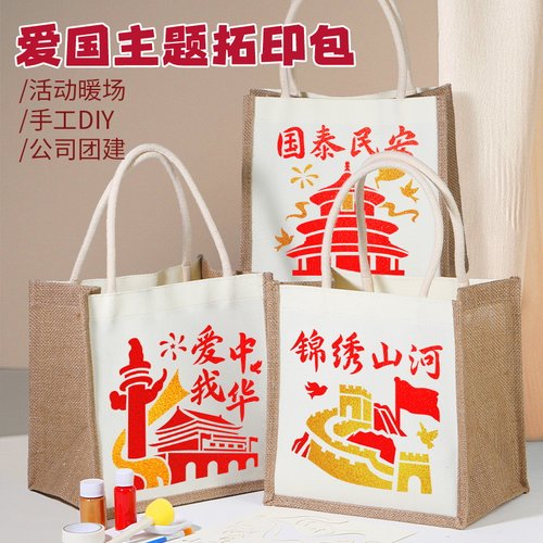 拓印帆布袋手工DIY材料包麻布袋非遗手提袋活动团建国庆节中秋节