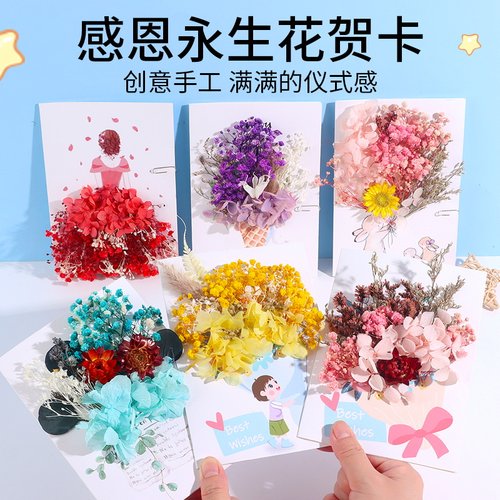 新年贺卡永生花干花材料包