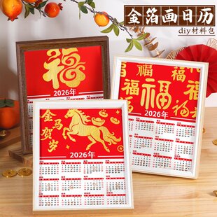 金箔画日历非遗手工diy材料包烧箔画绘画铜箔装饰2026年新款