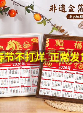 金箔画日历非遗手工diy材料包创意制作装饰相框摆件2026年新款