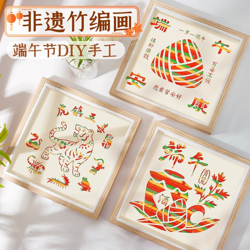 竹编画非遗手工diy材料包国潮儿童文创竹条竹子工艺品父亲端午节