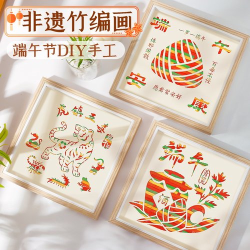 竹编画非遗手diy材料包