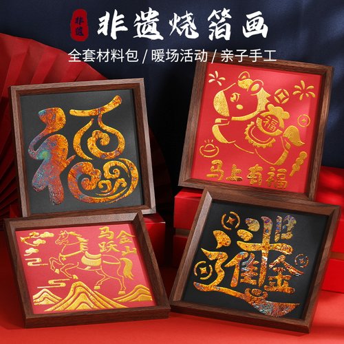 烧箔画非遗金箔画DIY手工材料包拓印绘画背景墙铜箔装饰画新年