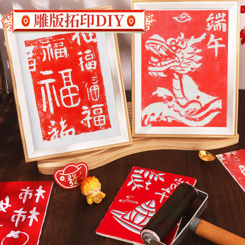 版画年画拓印手工DIY材料包