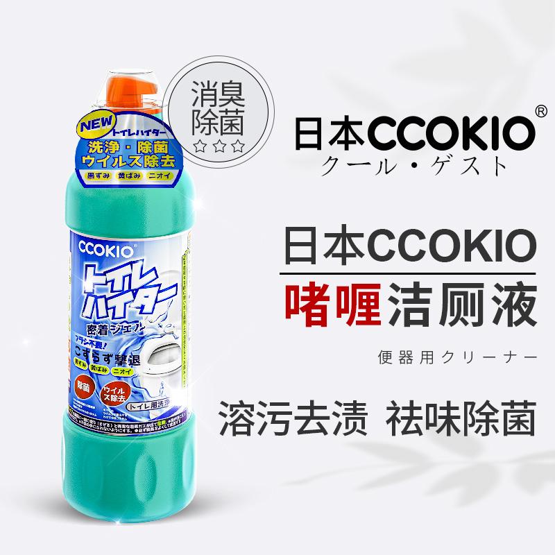 日本CCOKIO马桶除菌清洁剂洁厕液