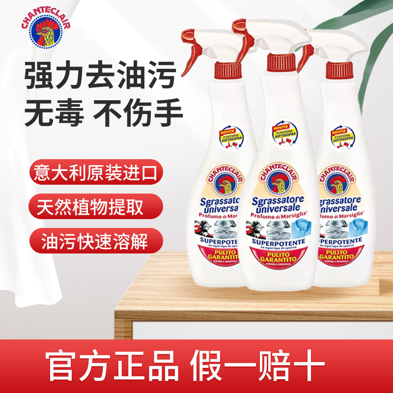 进口意大利大公鸡头去油污净清洁剂去厨房油烟机清洗剂官方旗舰店,洗护清洁剂/卫生巾/纸/香薰,油污清洁剂,淘宝优惠券,粉丝福利购,淘宝优惠卷