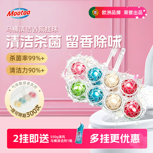 Mootaa茉汰马桶清洁厕挂球篮除臭