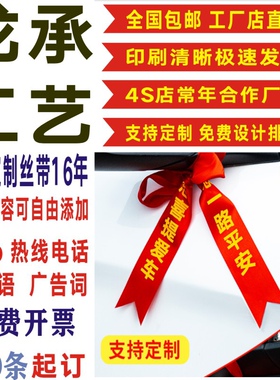 定制4S店交车红丝带汽车彩带汽车飘带绸缎带提新车红布条平安红绳