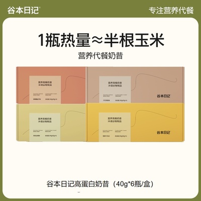 谷本日记奶昔粉饱腹高蛋白代餐粉