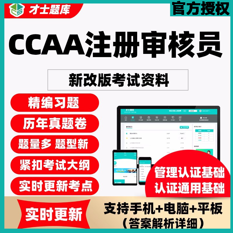2025CCAA国家注册审核员质量能源管理体系产品认证基础考试真题库