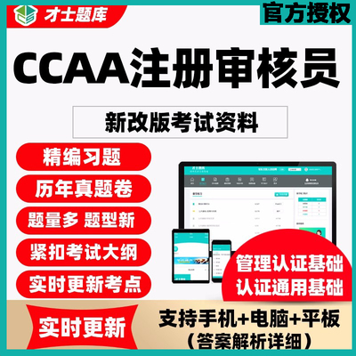 2024CCAA国家注册审核员质量管理体系认证通用基础考试题库真题卷