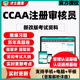 2026CCAA国家注册审核员质量管理体系认证通用基础考试题库真题卷