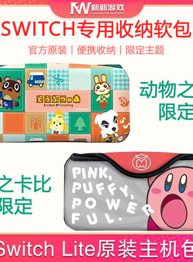 任天堂NS配件限定主题收纳软包