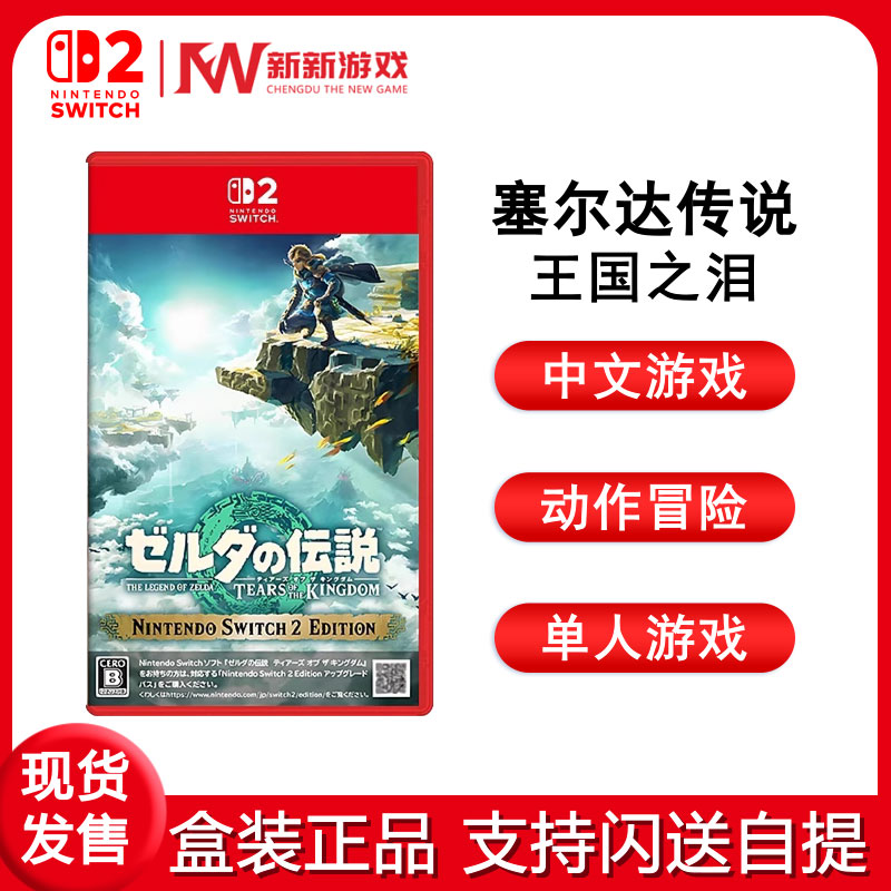 任天堂Switch2游戏王国之泪