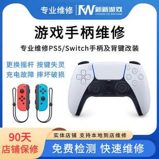 PS5手柄改装飘移维修手柄霍尔摇杆手柄摇杆锦富TMR按键失灵不回弹