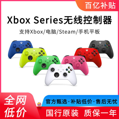 微软Xbox无线控制器游戏手柄