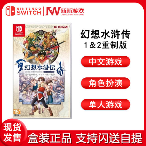 任天堂Switch游戏NS水浒传