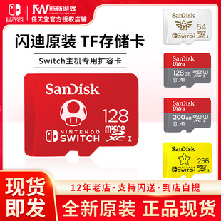 SWITCH 内存卡 Sandisk 200G 扩展卡全新 闪迪官方TF 128 现货