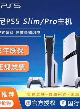 索尼PS5slim pro主机 新款黑神话悟空游戏机 国行日版 光驱数字版