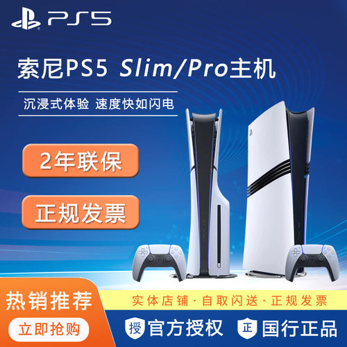 索尼PS5slimpro游戏机光驱版