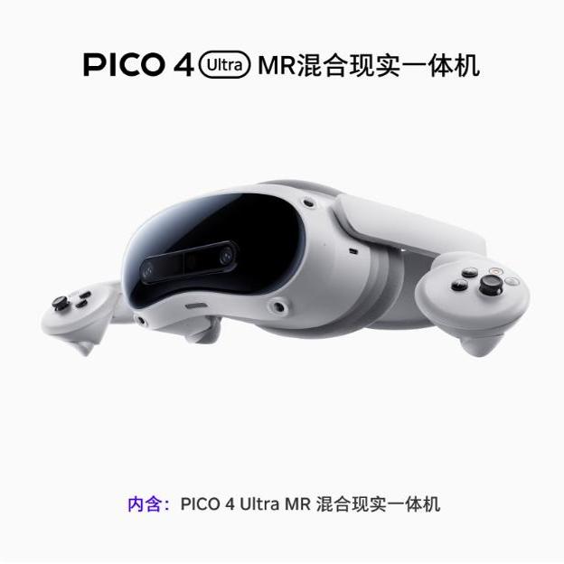 PICO4 Ultra旗舰VR一体机爆款vr眼镜智能眼镜虚拟现实3D体感游戏