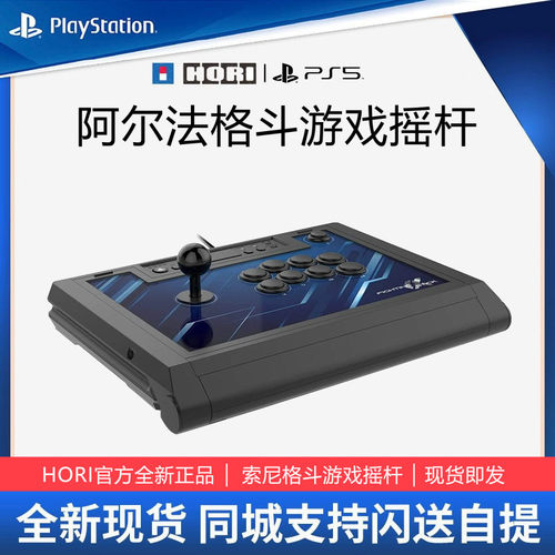 HORI街机摇杆阿尔法格斗游戏摇杆