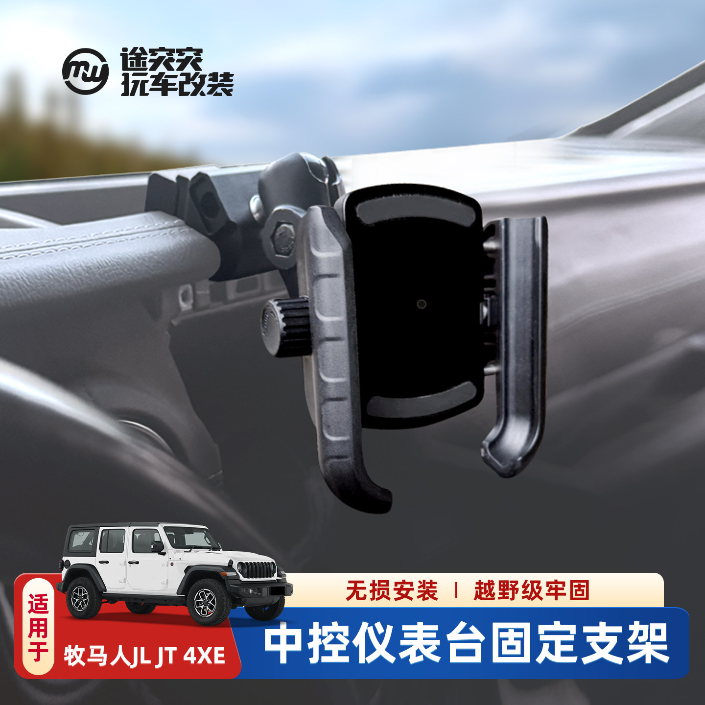 车载手机支架 适用于牧马人JL 角斗士中控仪表台手机对讲机支架,汽车用品/电子/清洗/改装,车载手机支架/手机座,淘宝优惠券,粉丝福利购,淘宝优惠卷