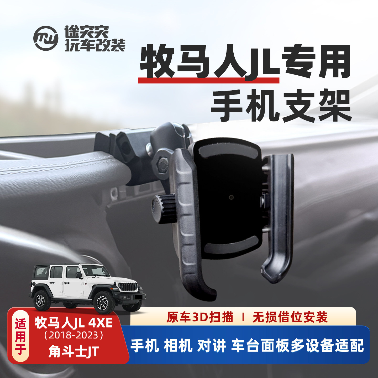 牧马人JL中控专用车载手机支架图片