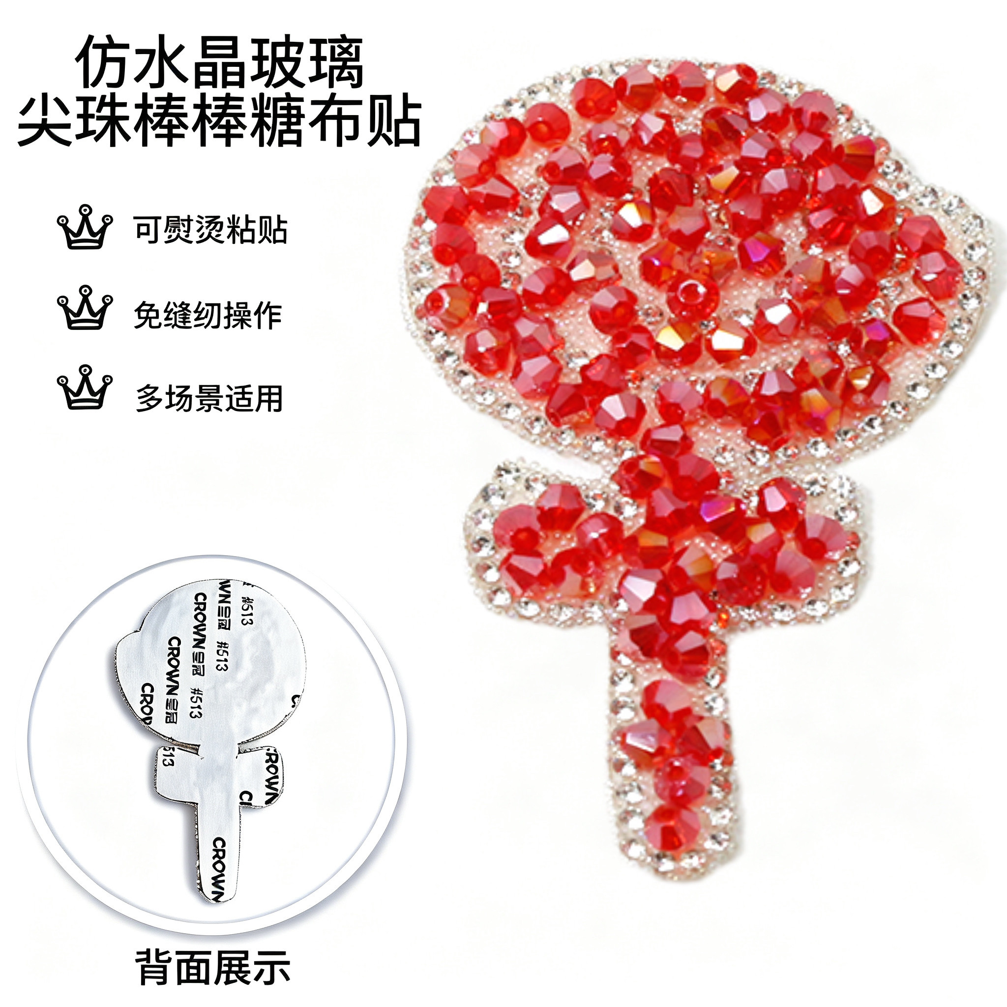棒棒糖水钻布贴衣服装饰补丁贴可熨烫 彩色钉珠刺绣贴箱包diy辅料